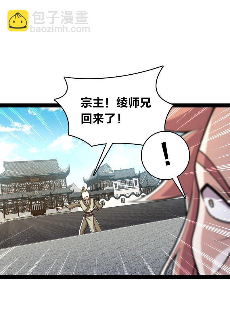 🍘武帝隐居之后的生活 115 她是谁？！ 第26页