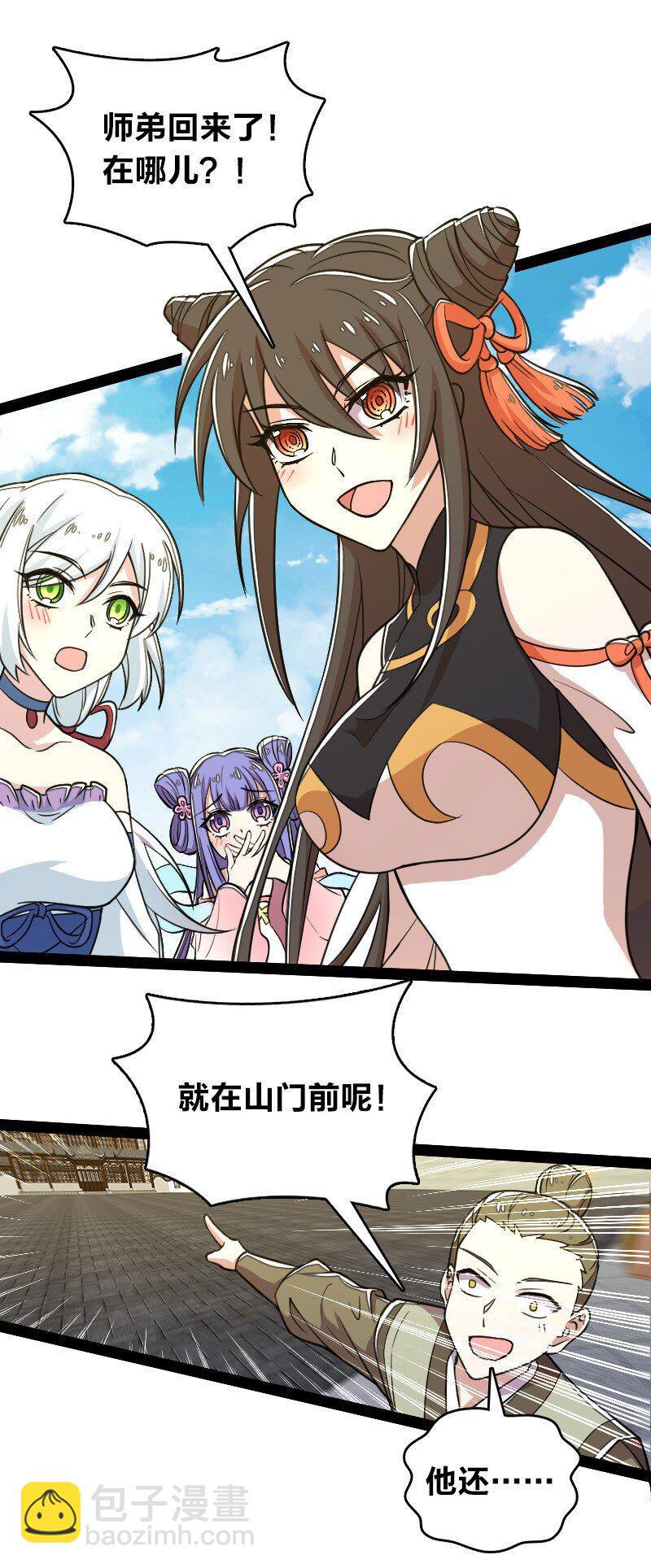 🍘武帝隐居之后的生活 115 她是谁？！ 第27页