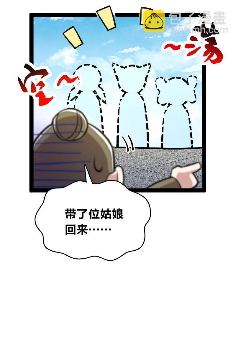 🍘武帝隐居之后的生活 115 她是谁？！ 第28页