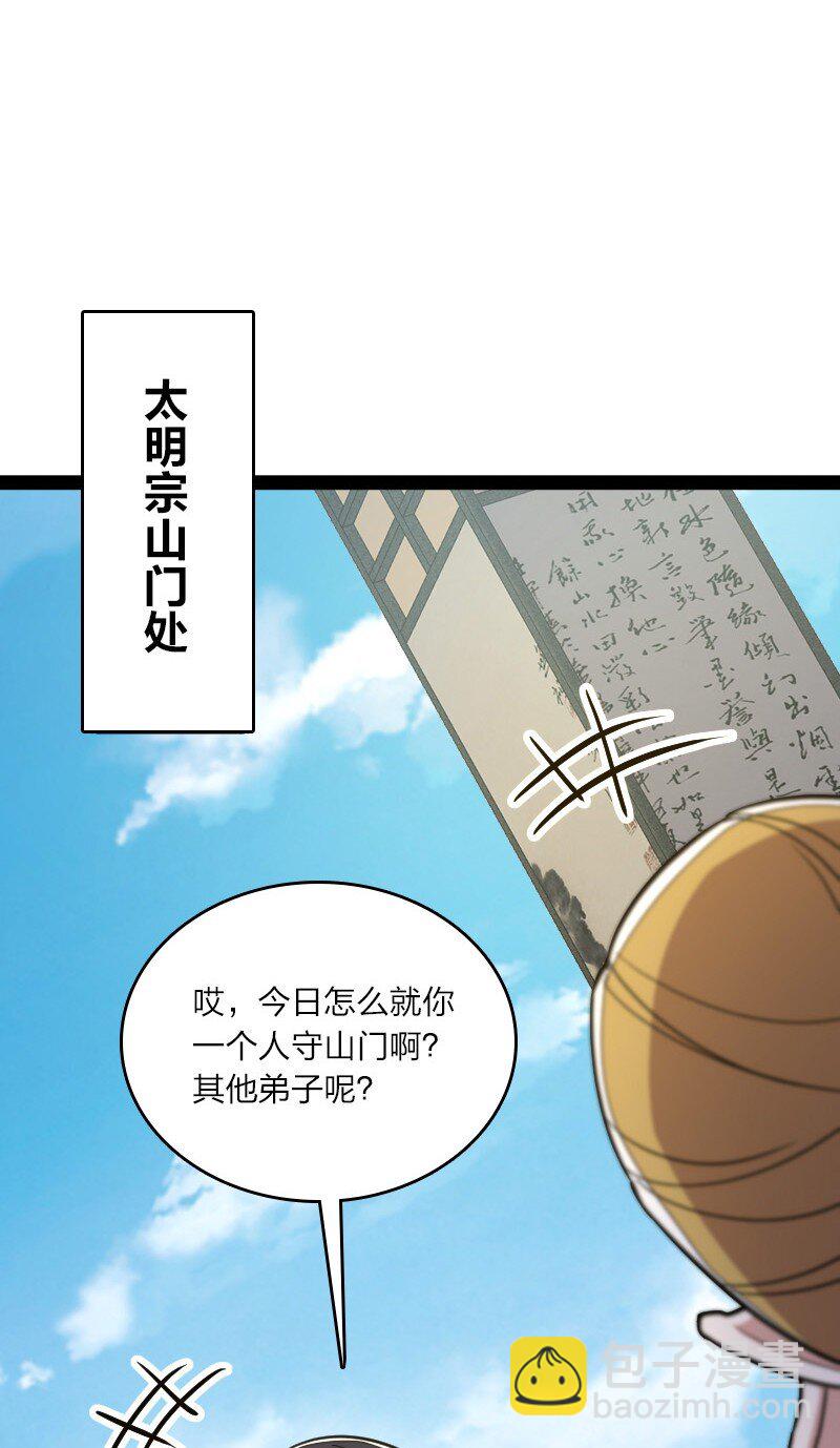 🍘武帝隐居之后的生活 115 她是谁？！ 第29页