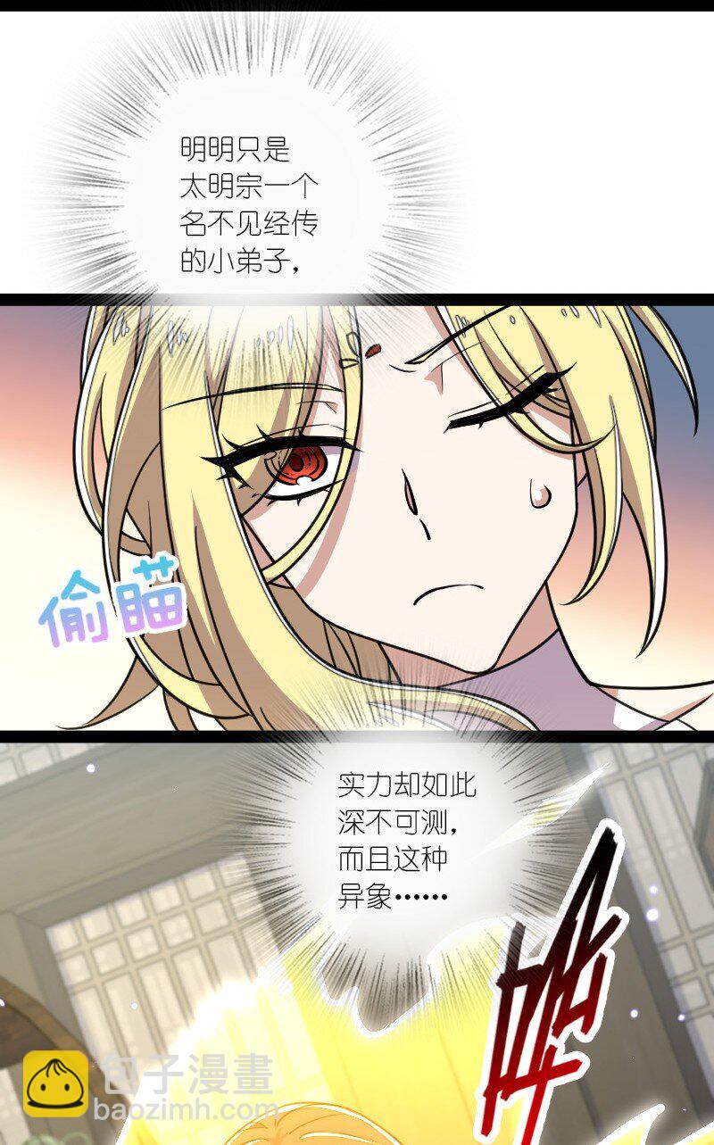 🍘武帝隐居之后的生活 115 她是谁？！ 第3页