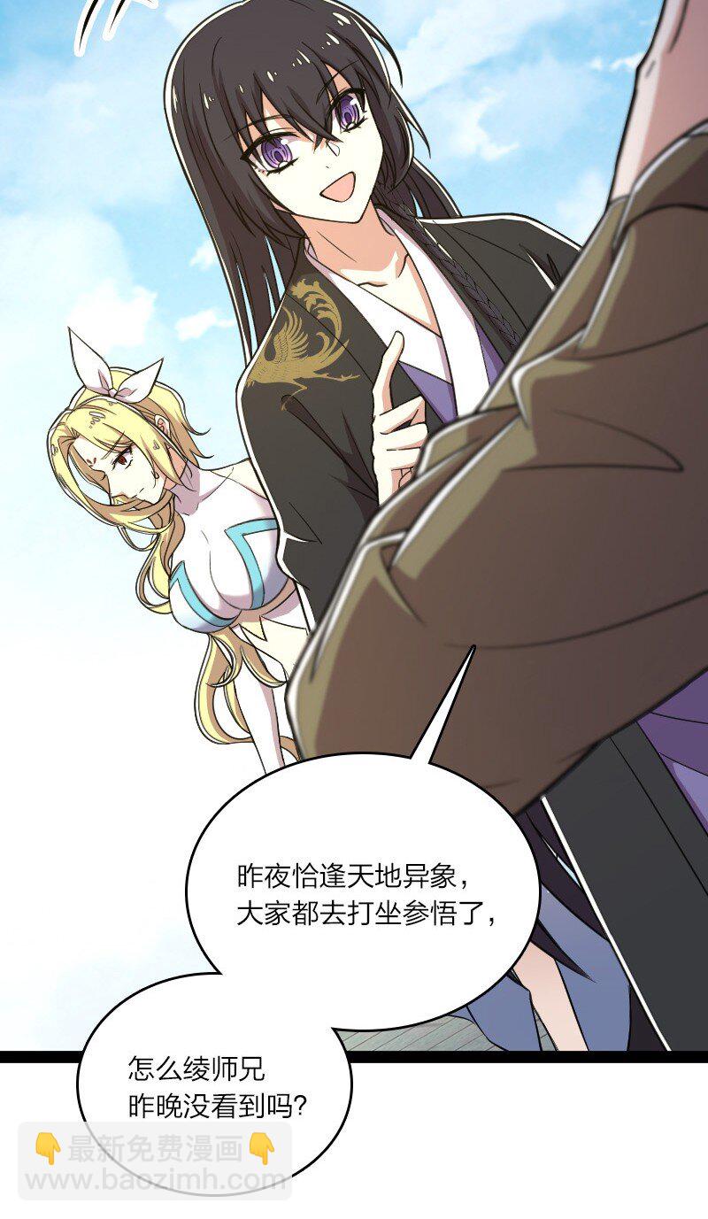 🍘武帝隐居之后的生活 115 她是谁？！ 第30页