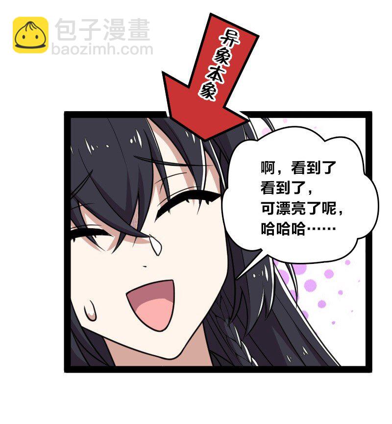 🍘武帝隐居之后的生活 115 她是谁？！ 第31页