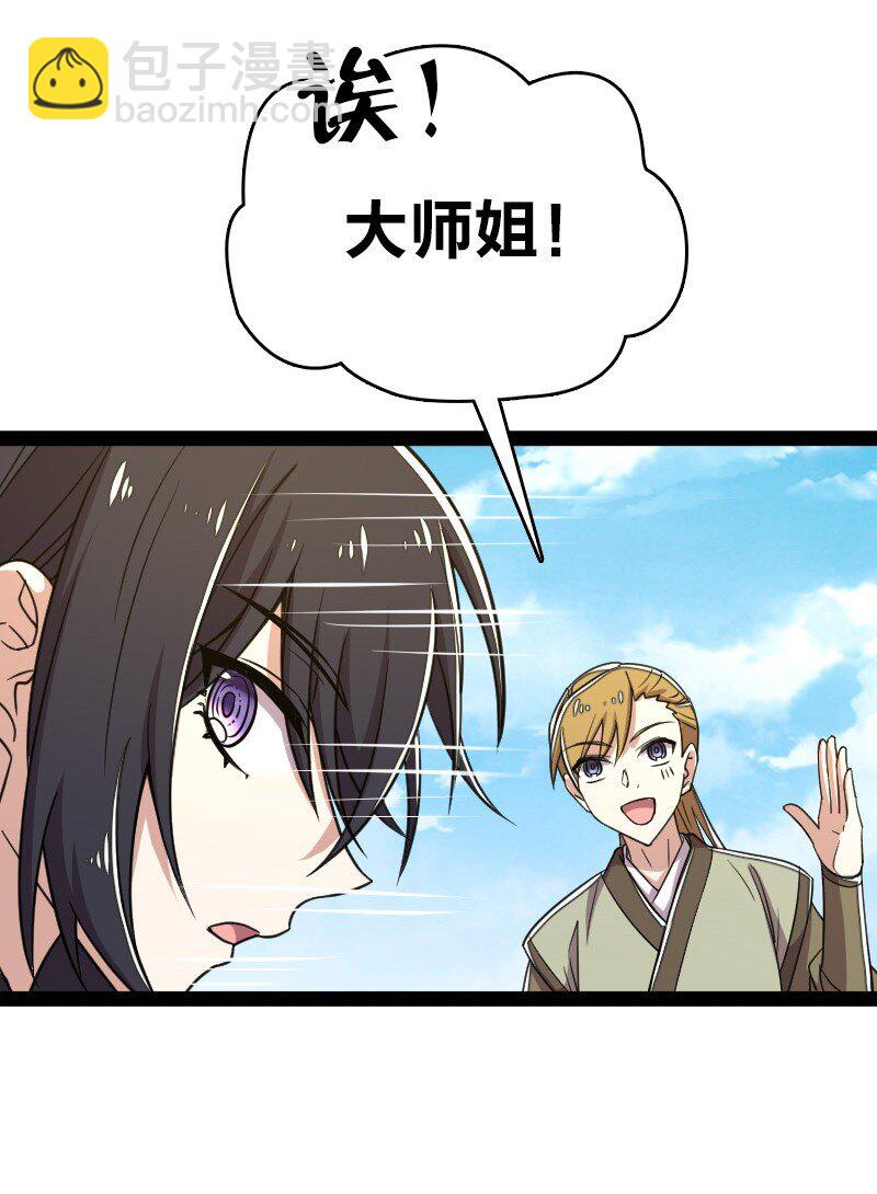 🍘武帝隐居之后的生活 115 她是谁？！ 第32页