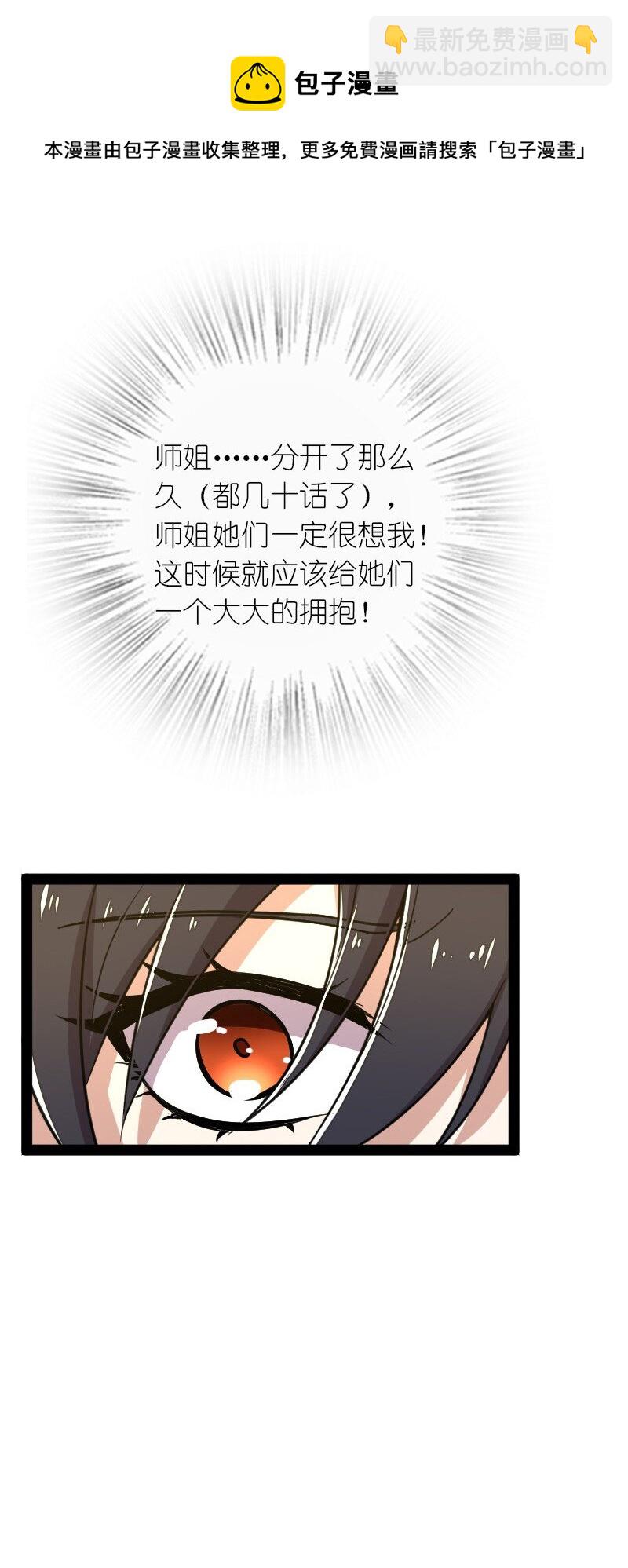 🍘武帝隐居之后的生活 115 她是谁？！ 第34页