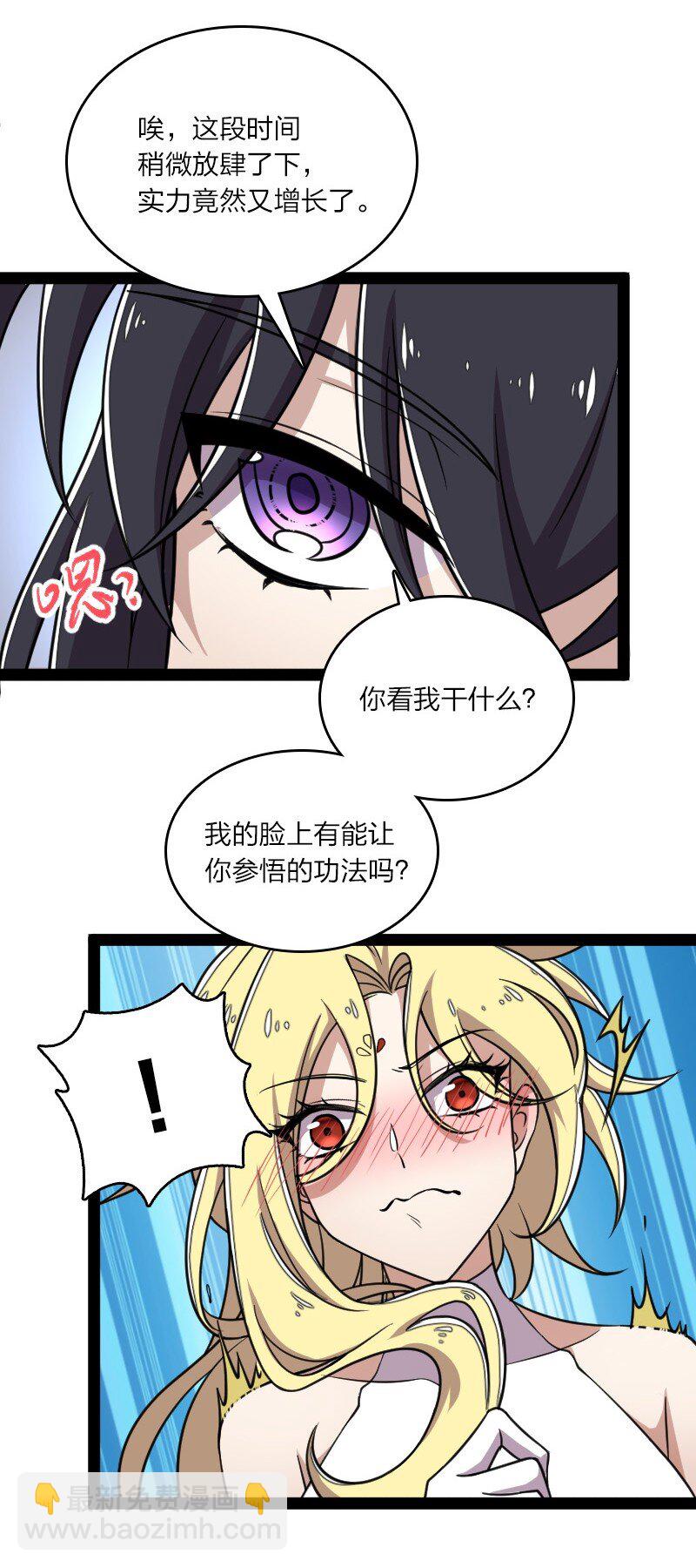 🍘武帝隐居之后的生活 115 她是谁？！ 第8页