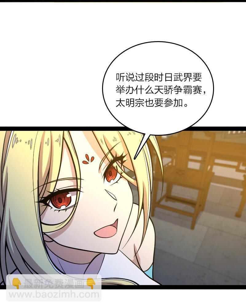 🍘武帝隐居之后的生活 117 你怕不怕我 第11页