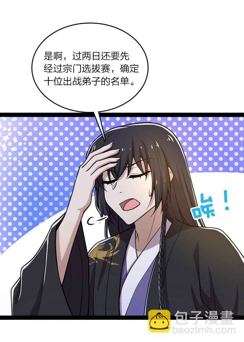 🍘武帝隐居之后的生活 117 你怕不怕我 第12页
