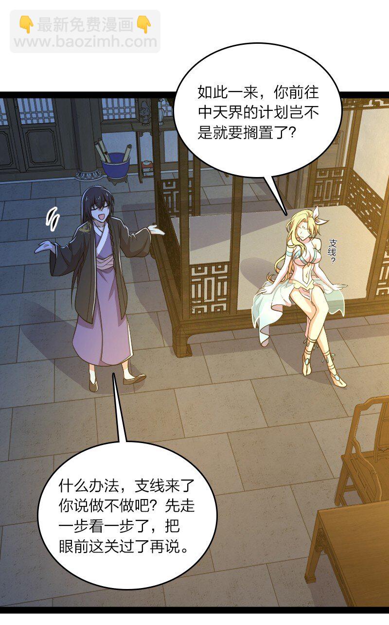 🍘武帝隐居之后的生活 117 你怕不怕我 第13页