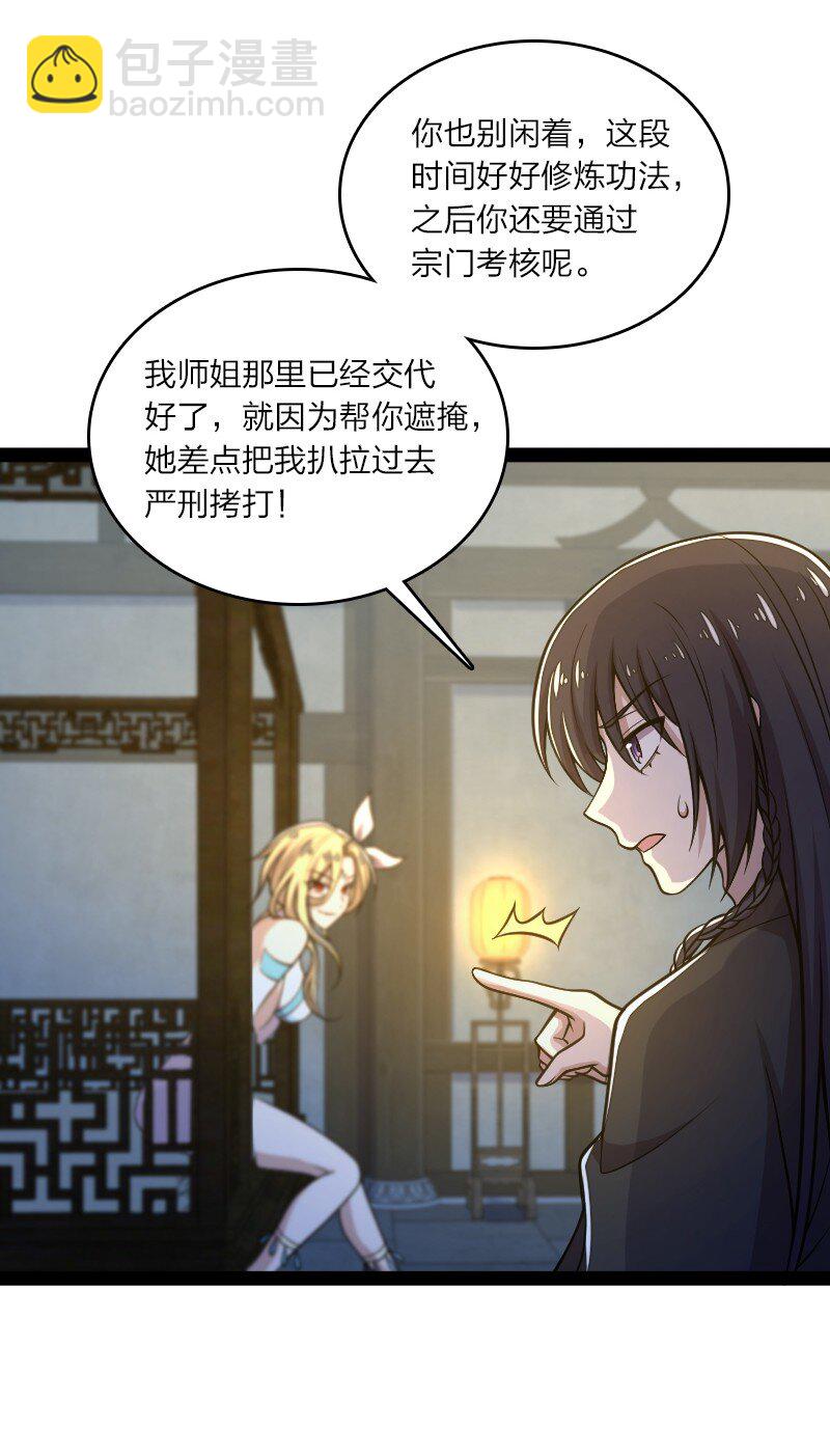 🍘武帝隐居之后的生活 117 你怕不怕我 第14页
