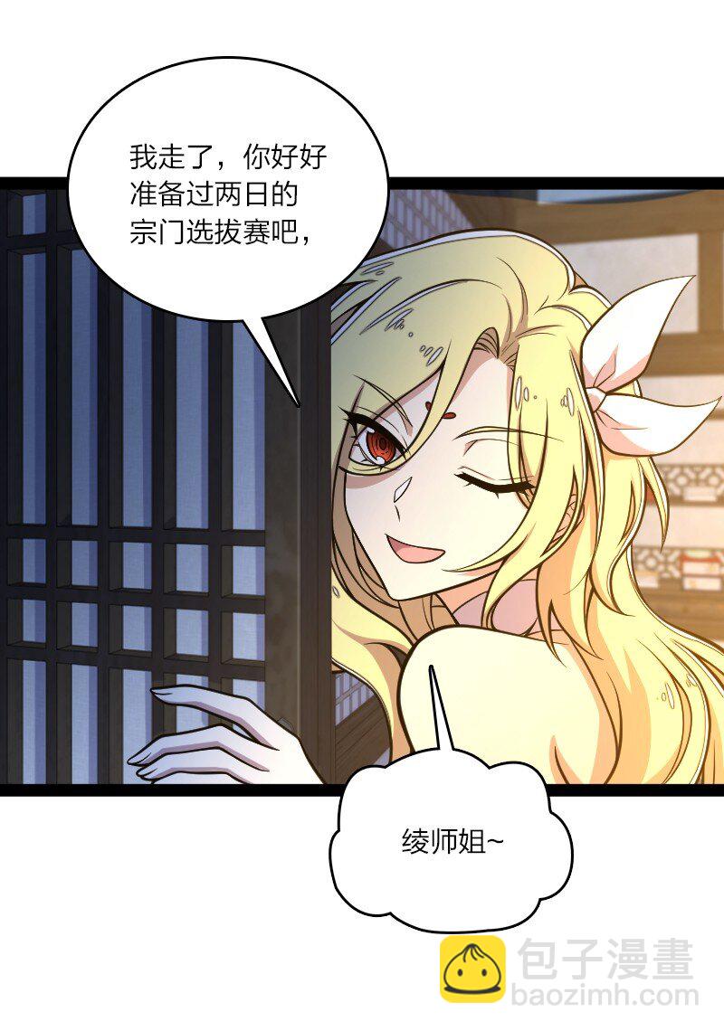 🍘武帝隐居之后的生活 117 你怕不怕我 第19页