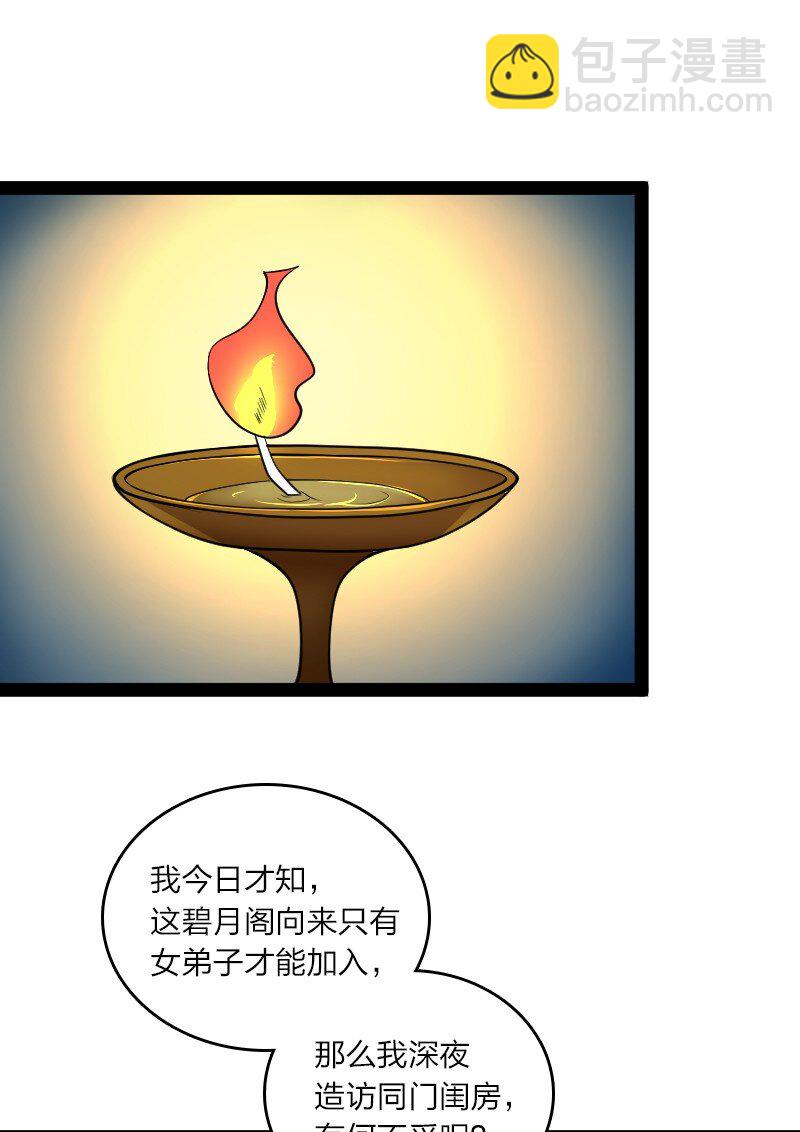 🍘武帝隐居之后的生活 117 你怕不怕我 第2页