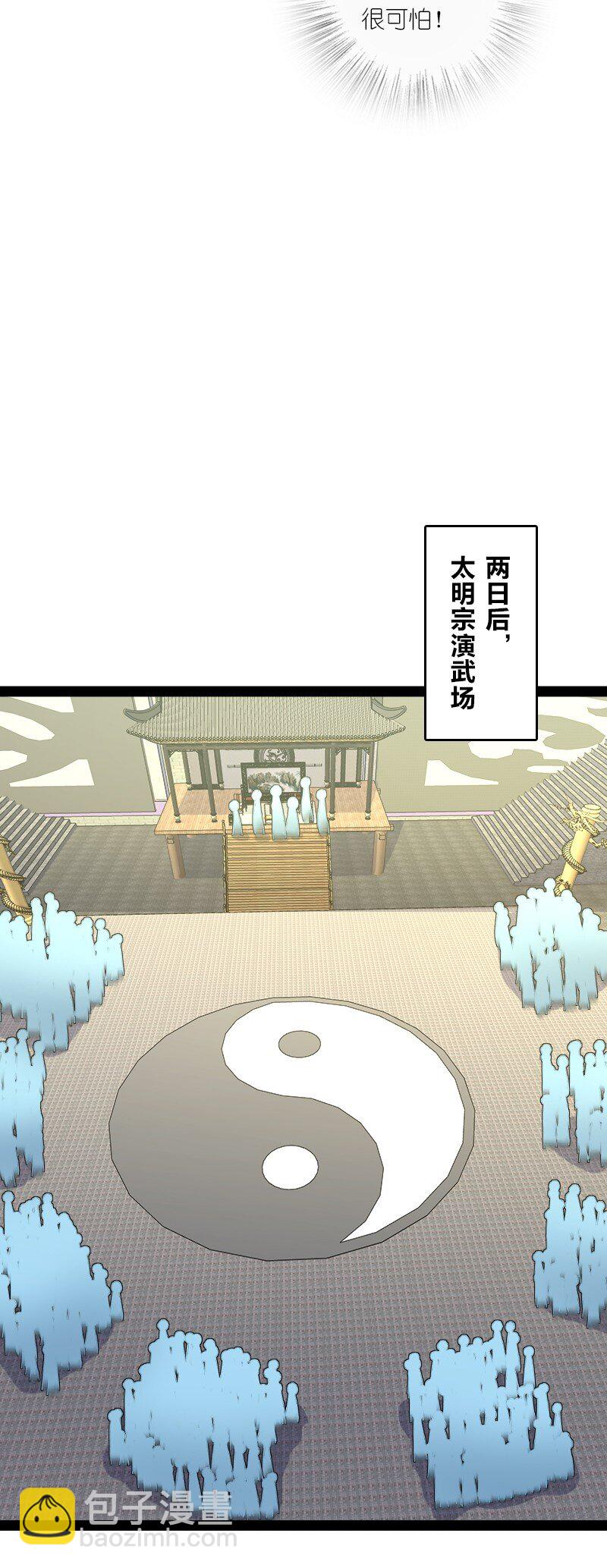 🍘武帝隐居之后的生活 117 你怕不怕我 第21页