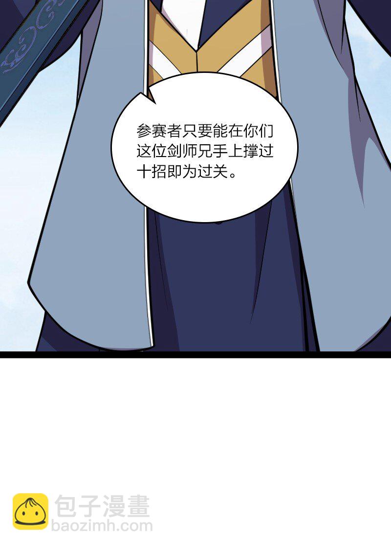 🍘武帝隐居之后的生活 117 你怕不怕我 第25页