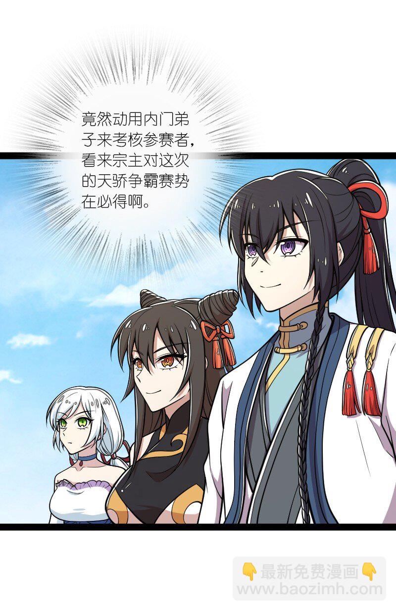 🍘武帝隐居之后的生活 117 你怕不怕我 第27页