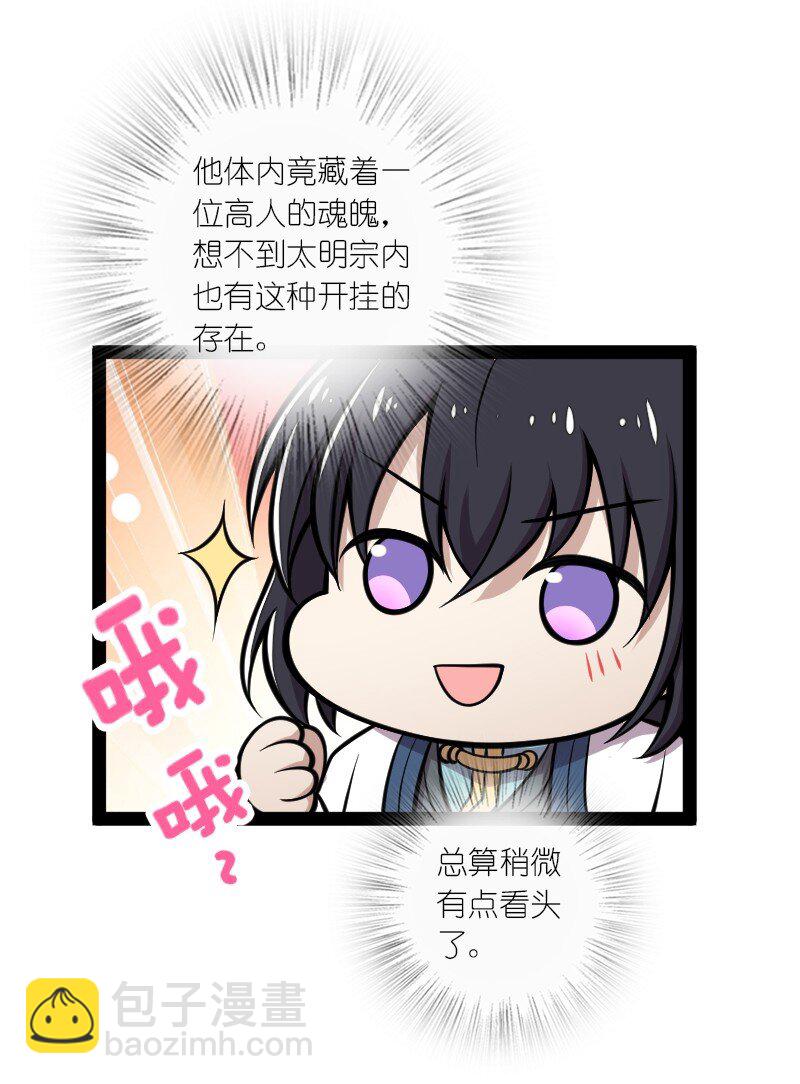 🍘武帝隐居之后的生活 117 你怕不怕我 第32页