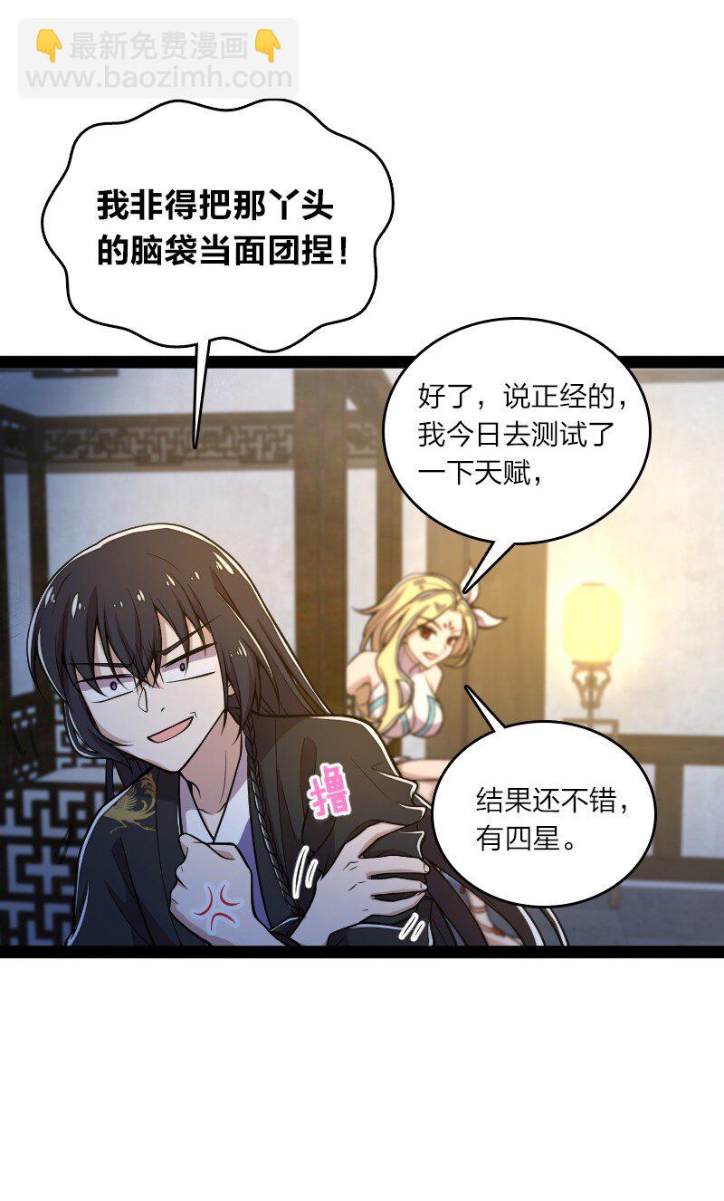 🍘武帝隐居之后的生活 117 你怕不怕我 第9页