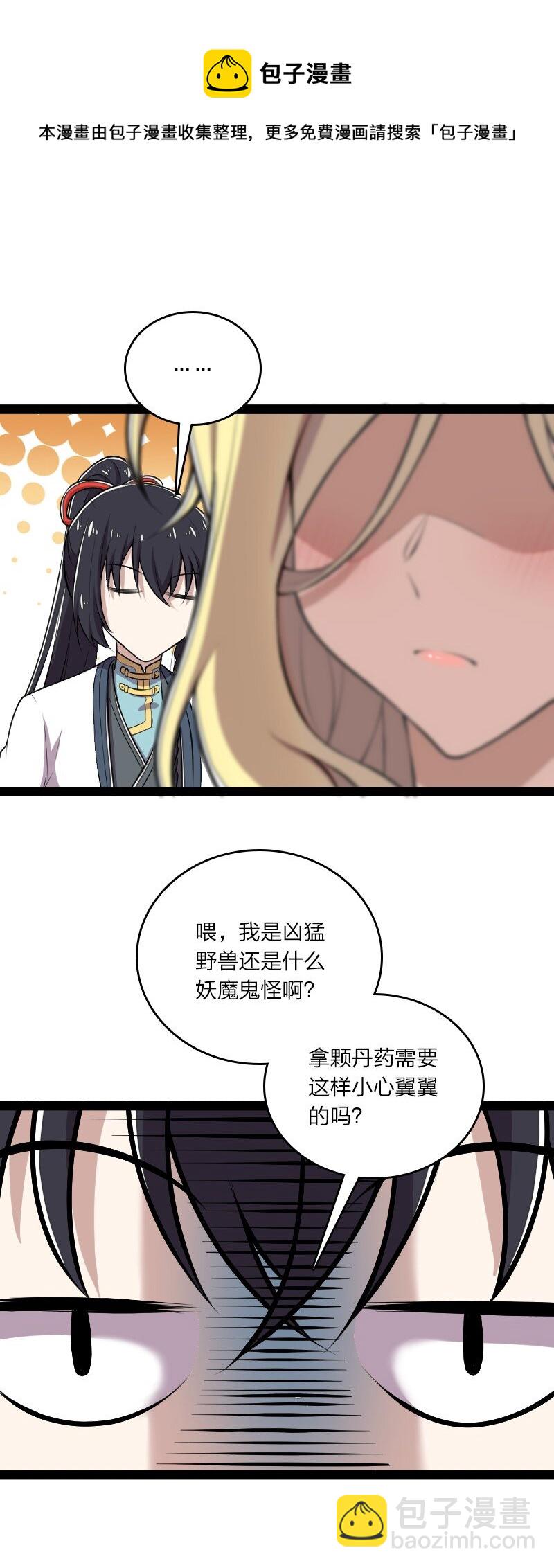 🍘武帝隐居之后的生活 119 让我开心开心 第20页