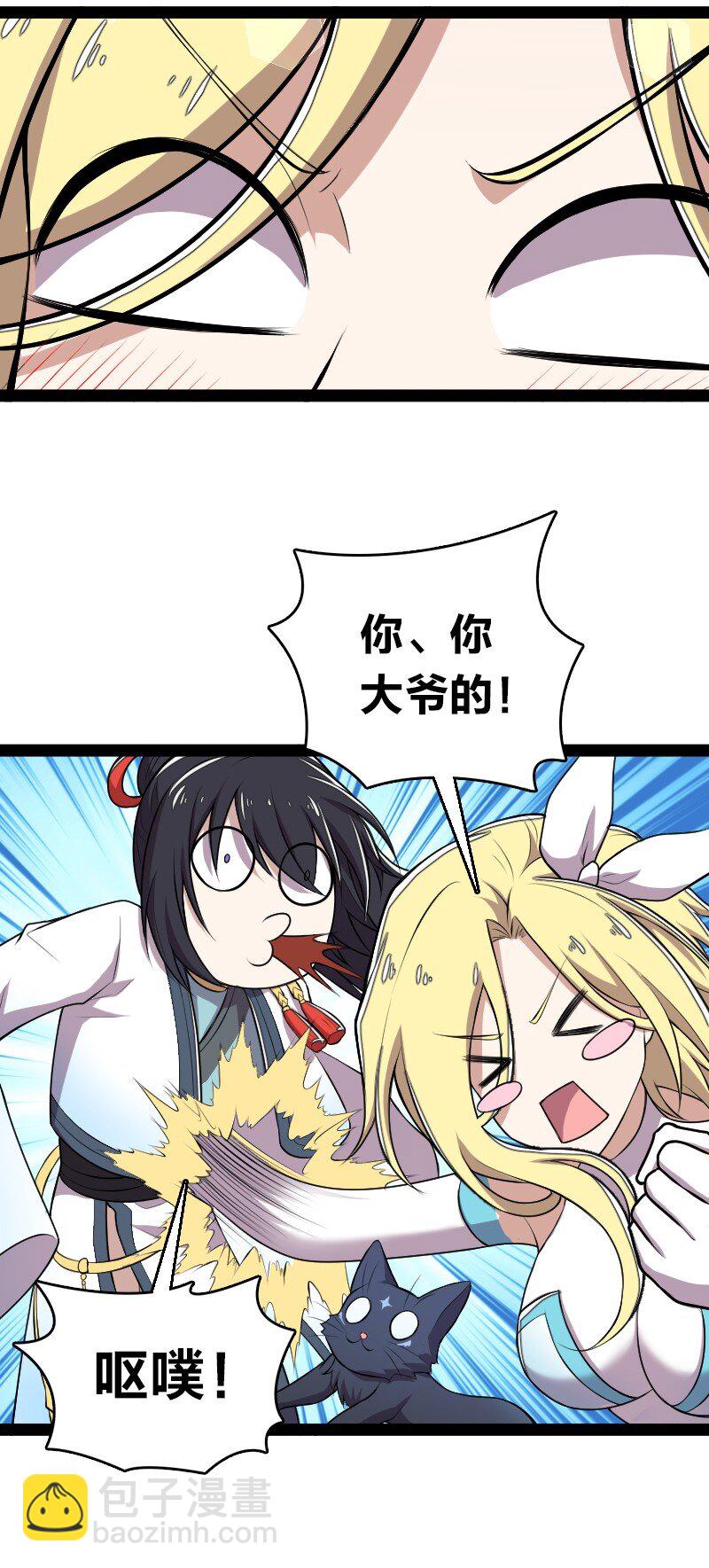 🍘武帝隐居之后的生活 119 让我开心开心 第24页