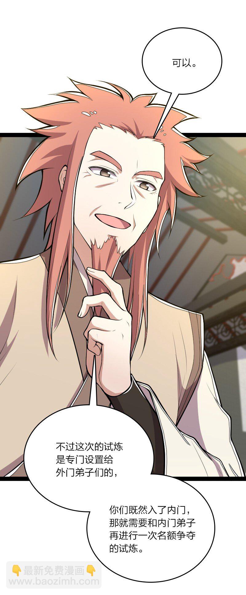 🍘武帝隐居之后的生活 119 让我开心开心 第8页