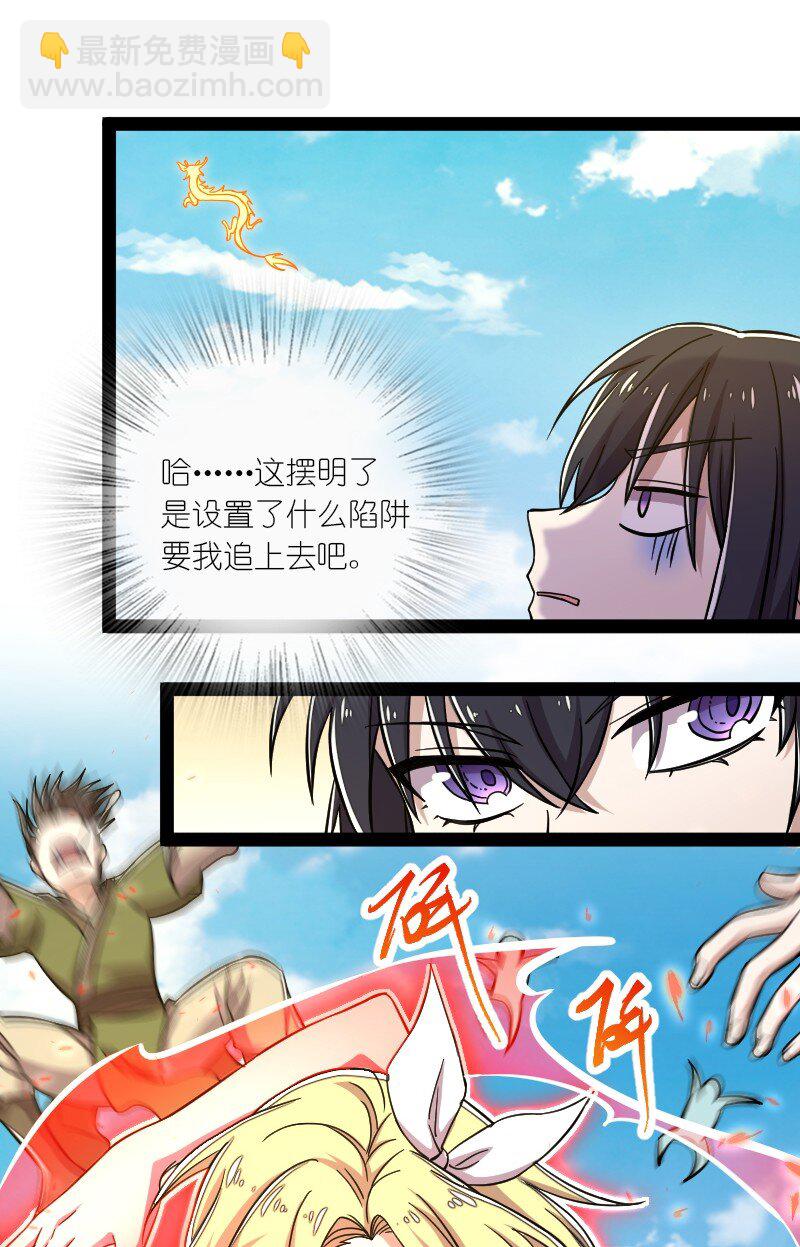 🍘武帝隐居之后的生活 121 八荒游龙阵 第19页