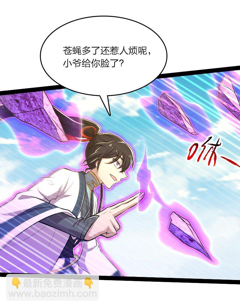🍘武帝隐居之后的生活 121 八荒游龙阵 第35页