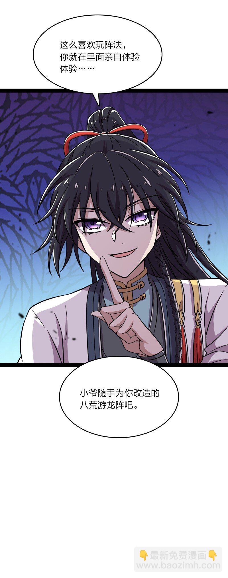 🍘武帝隐居之后的生活 121 八荒游龙阵 第39页