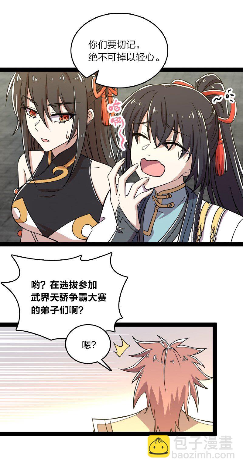 🍘武帝隐居之后的生活 121 八荒游龙阵 第4页