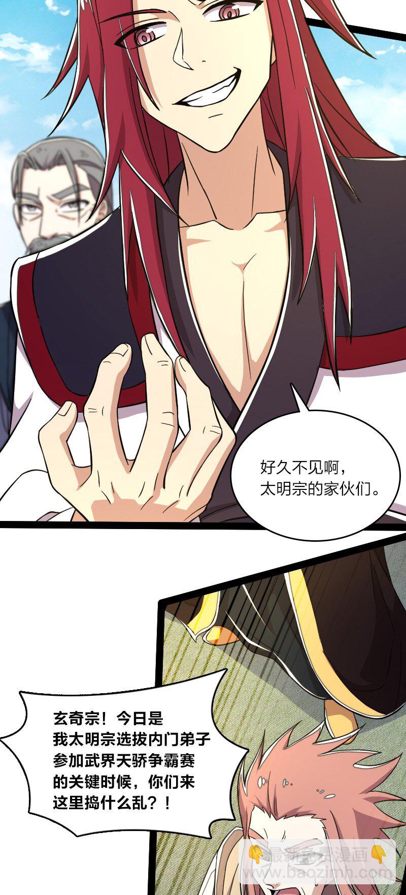 🍘武帝隐居之后的生活 121 八荒游龙阵 第6页