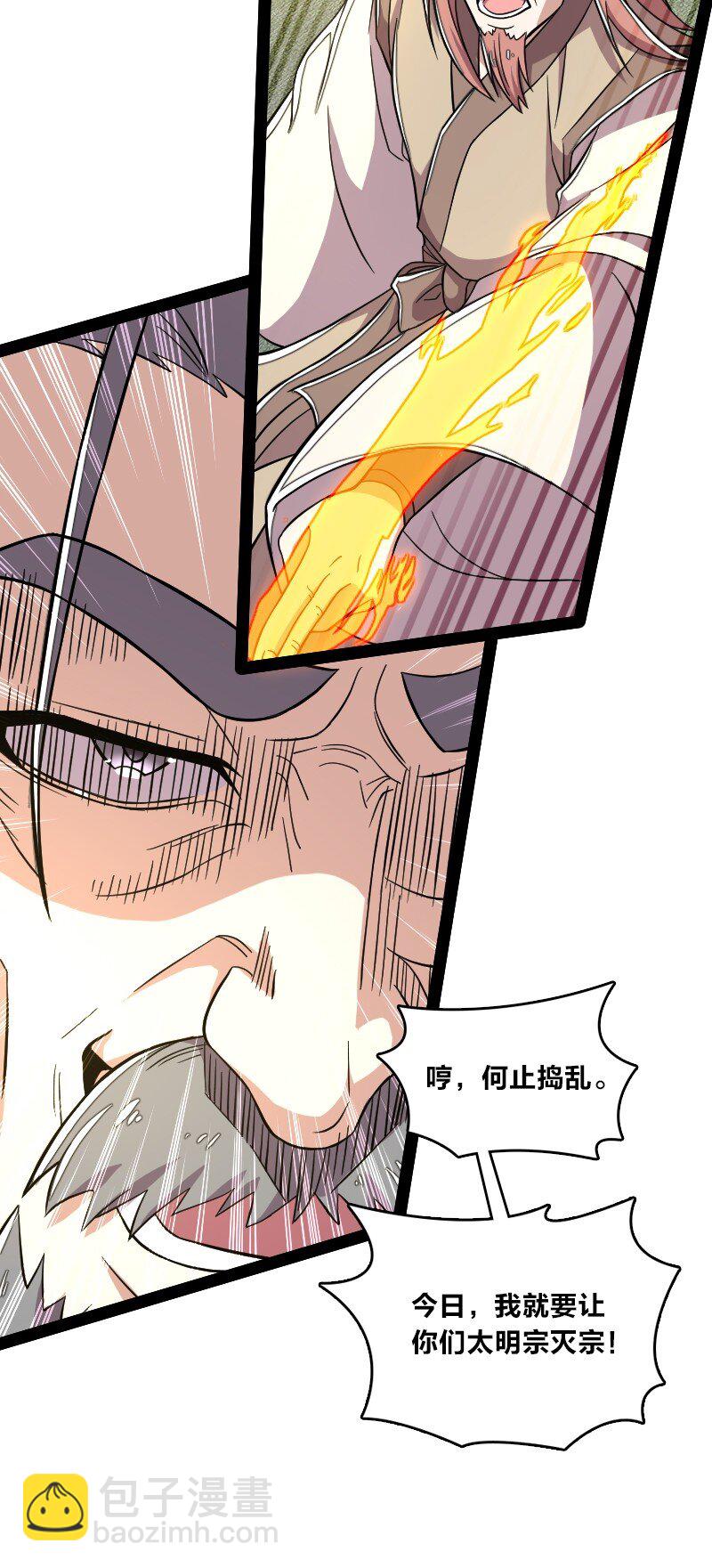 🍘武帝隐居之后的生活 121 八荒游龙阵 第7页