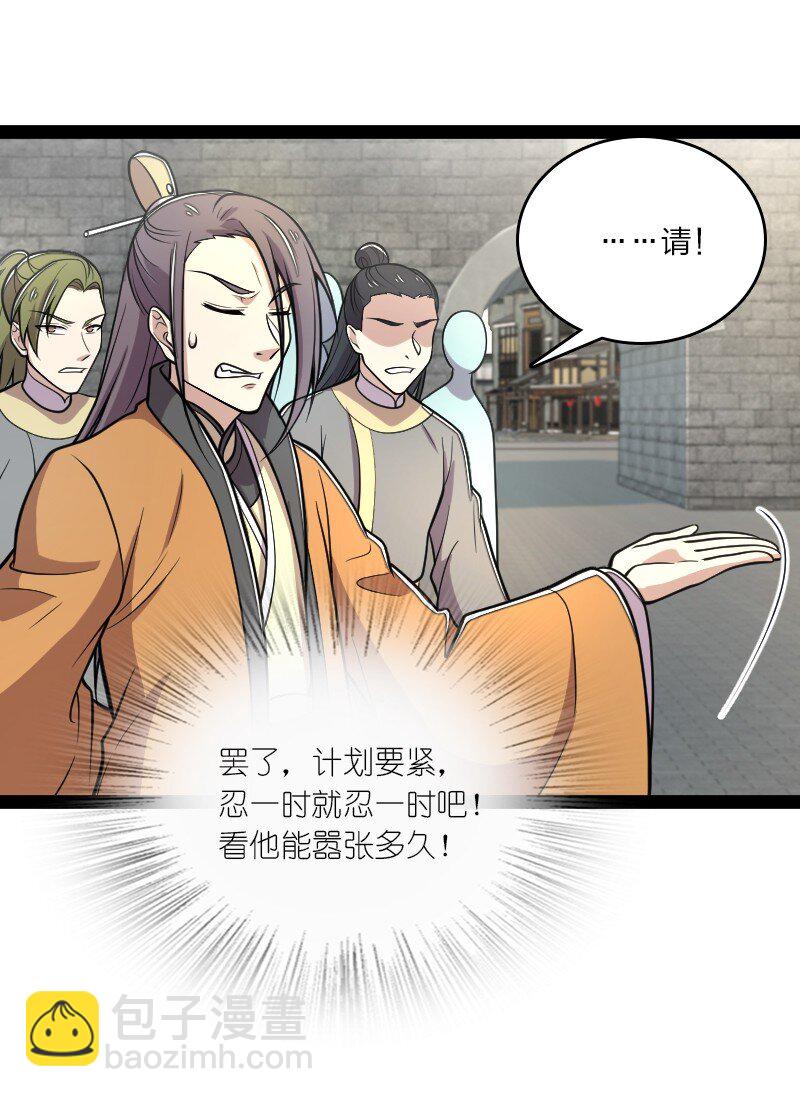 🍘武帝隐居之后的生活 125 赛前冲突 第29页