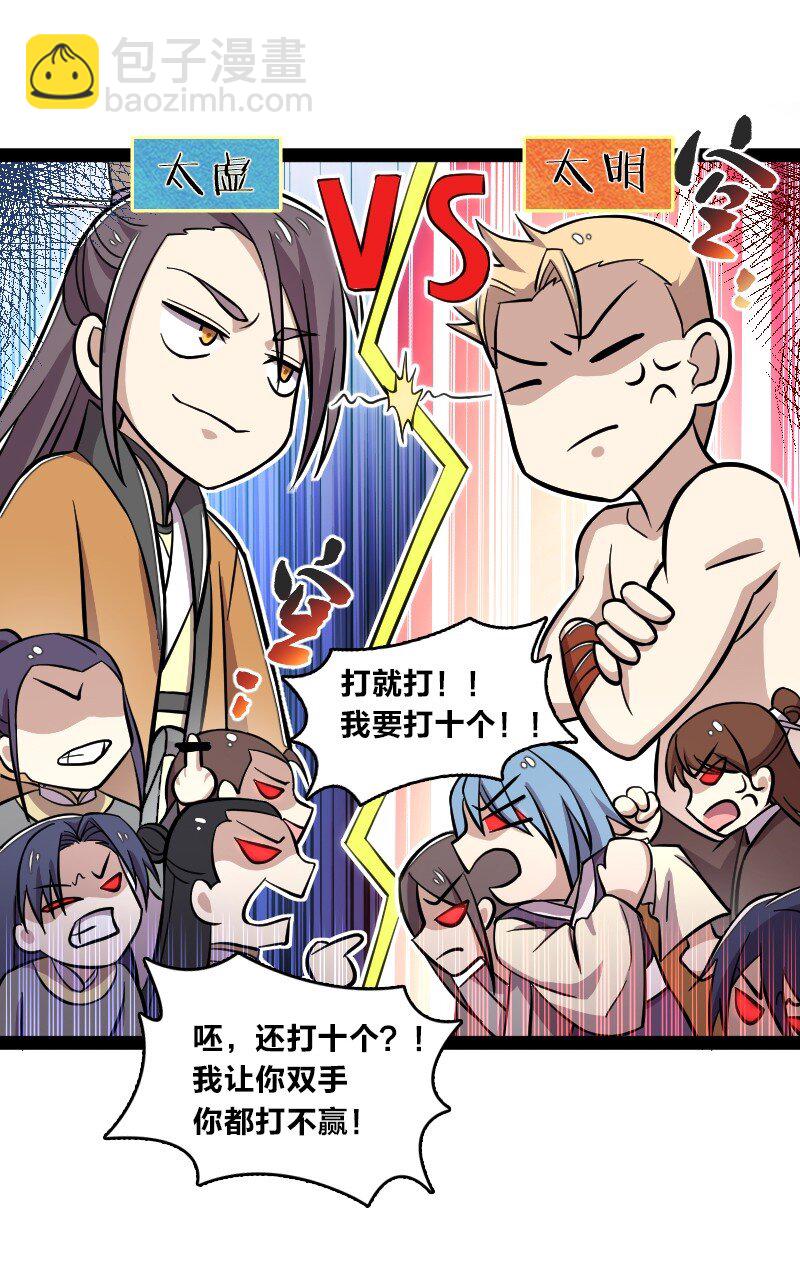 🍘武帝隐居之后的生活 125 赛前冲突 第6页