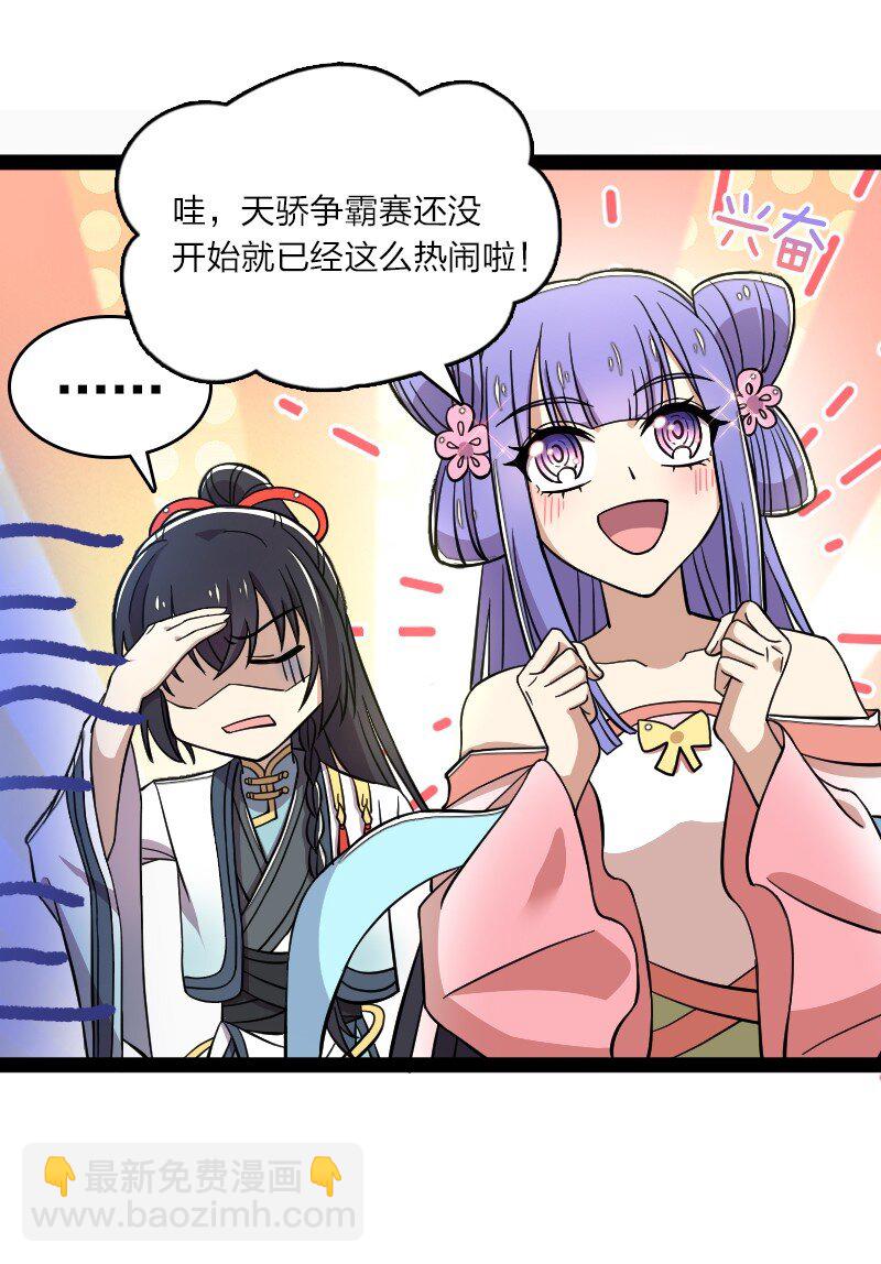 🍘武帝隐居之后的生活 125 赛前冲突 第7页