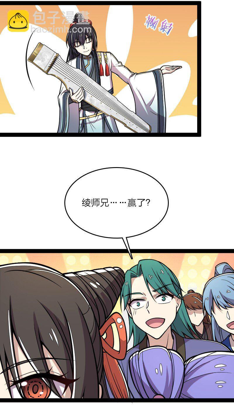 🍘武帝隐居之后的生活 127 认输 第26页