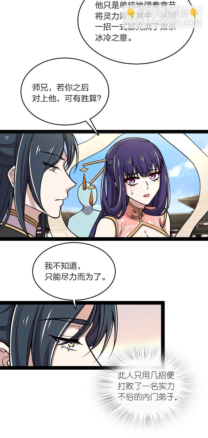 🍘武帝隐居之后的生活 127 认输 第32页