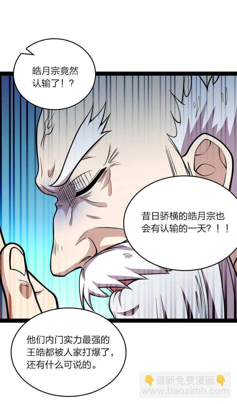 🍘武帝隐居之后的生活 127 认输 第36页