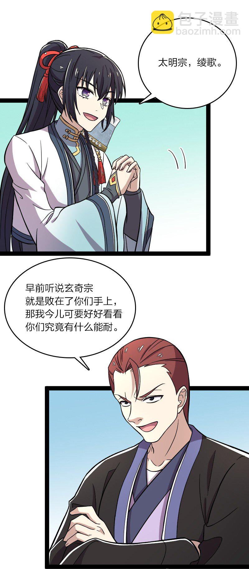 🍘武帝隐居之后的生活 127 认输 第7页