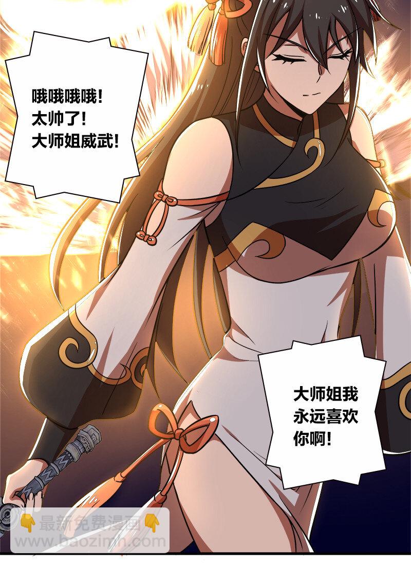 🍘武帝隐居之后的生活 014 敲烂你的主角光环！ 第29页