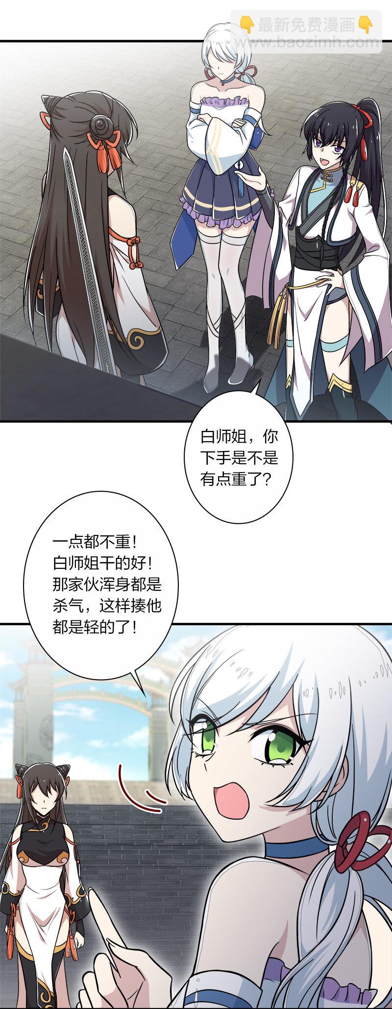 🍘武帝隐居之后的生活 014 敲烂你的主角光环！ 第30页