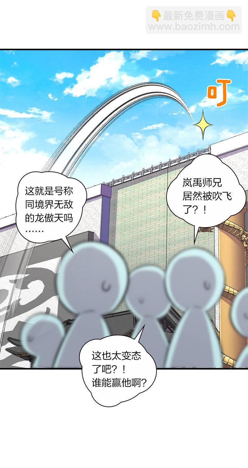 🍘武帝隐居之后的生活 014 敲烂你的主角光环！ 第48页