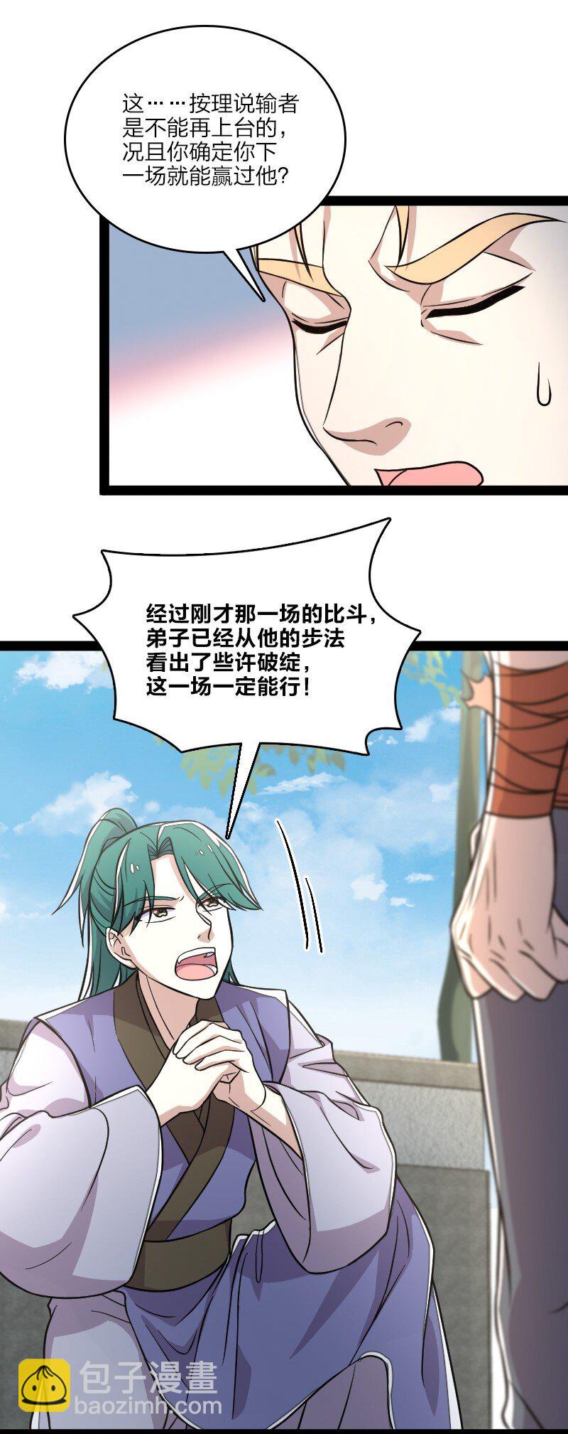 🍘武帝隐居之后的生活 131 再战 第10页
