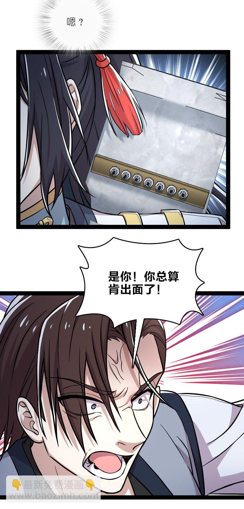 🍘武帝隐居之后的生活 131 再战 第24页