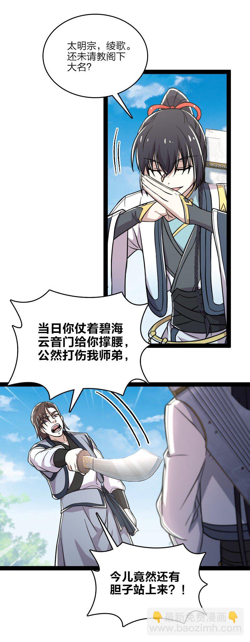 🍘武帝隐居之后的生活 131 再战 第25页