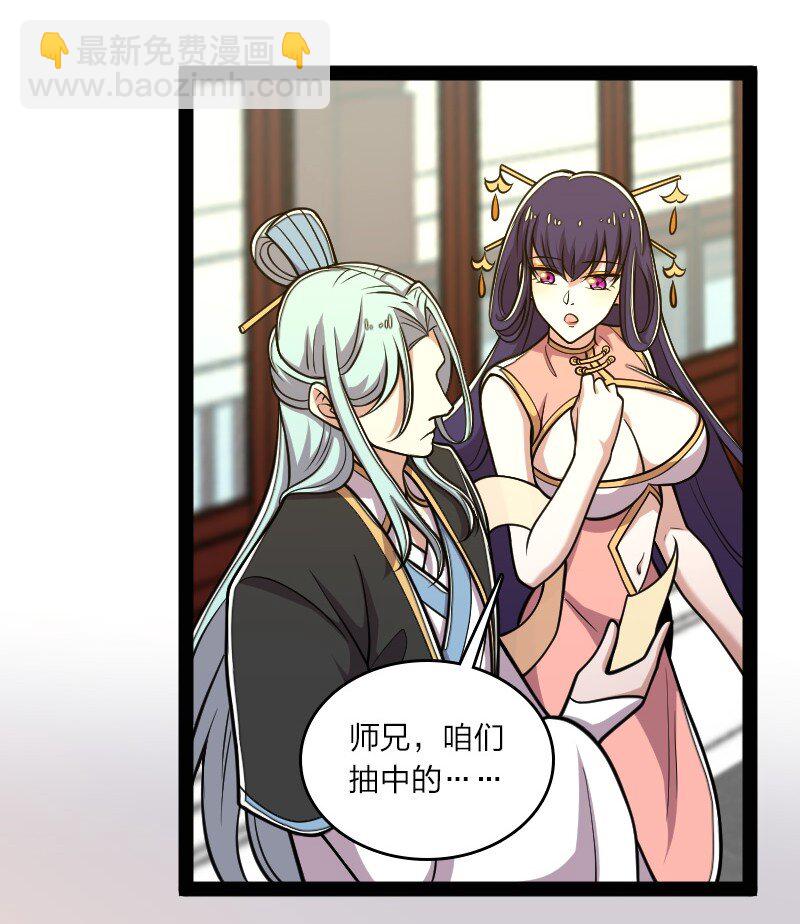 🍘武帝隐居之后的生活 135 梦幻桃源 第21页