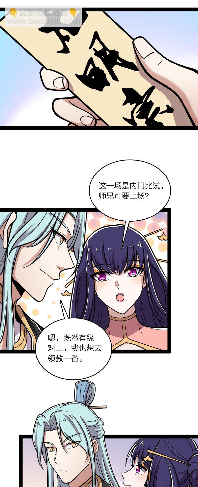 🍘武帝隐居之后的生活 135 梦幻桃源 第23页
