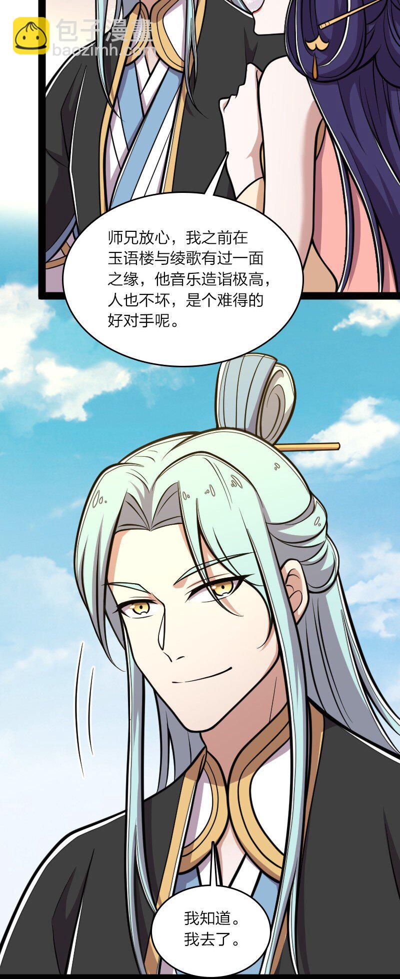 🍘武帝隐居之后的生活 135 梦幻桃源 第24页