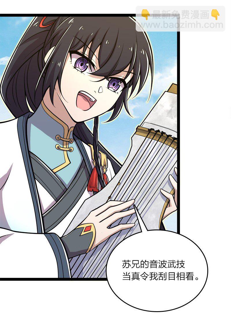 🍘武帝隐居之后的生活 135 梦幻桃源 第38页