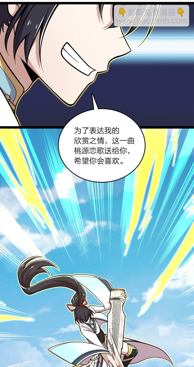 🍘武帝隐居之后的生活 135 梦幻桃源 第39页