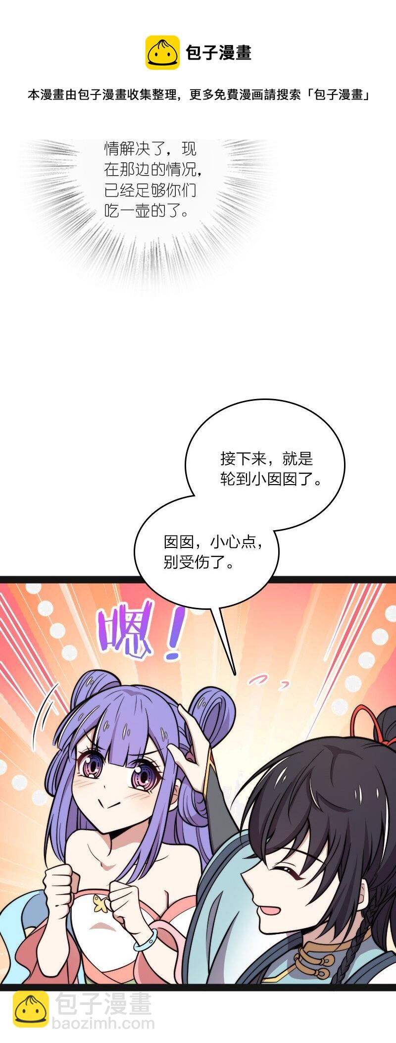 🍘武帝隐居之后的生活 139 幕后布局 第42页
