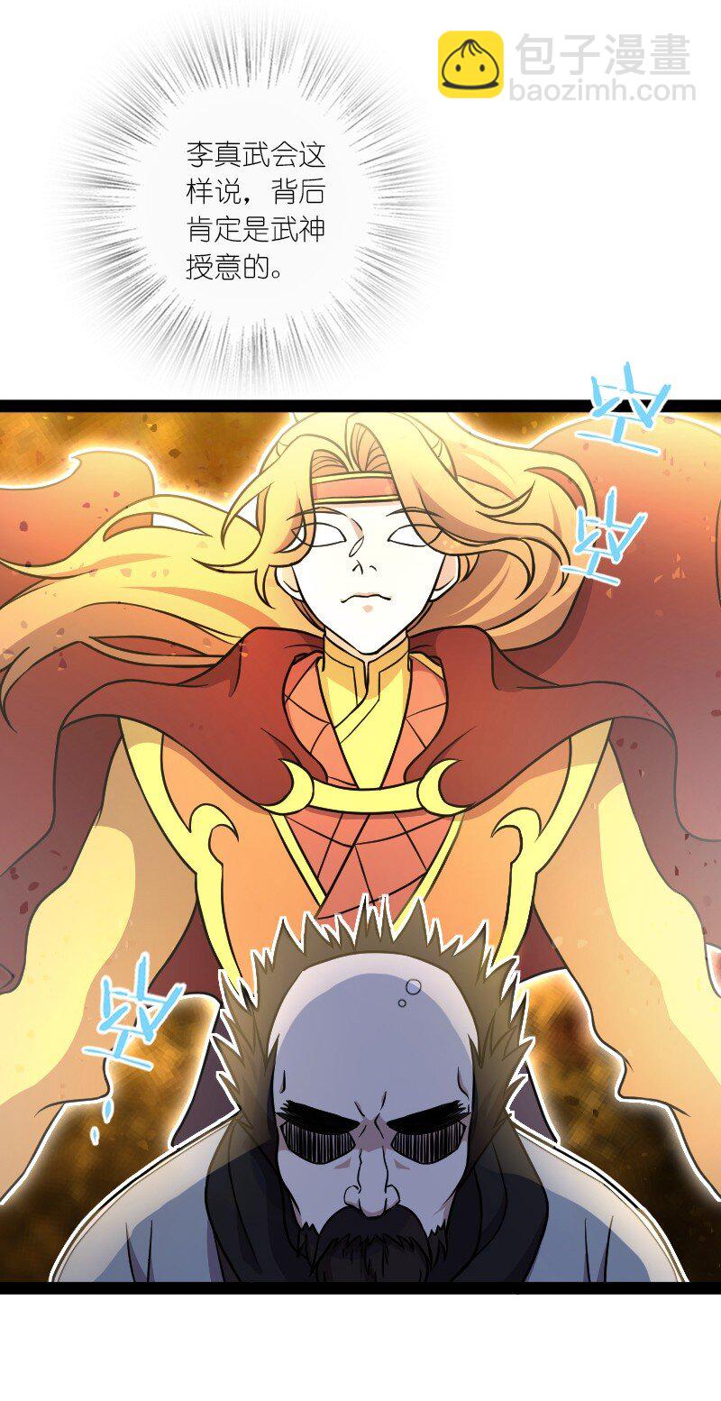 🍘武帝隐居之后的生活 147 都怪你~ 第14页